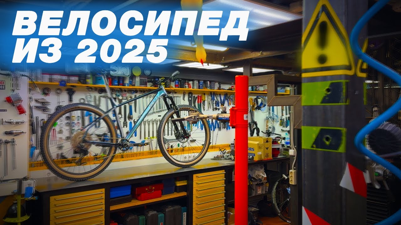 НОВИНКА мтб велосипед 2025 года