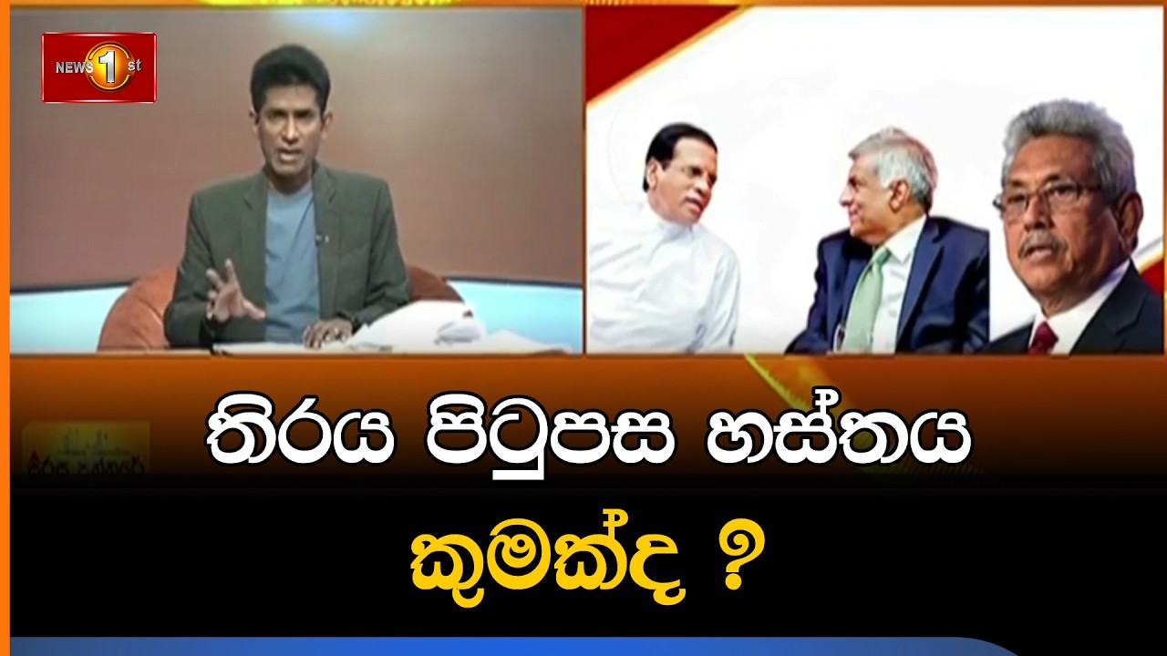 තිරය පිටුපස හස්තය කුමක්ද ?