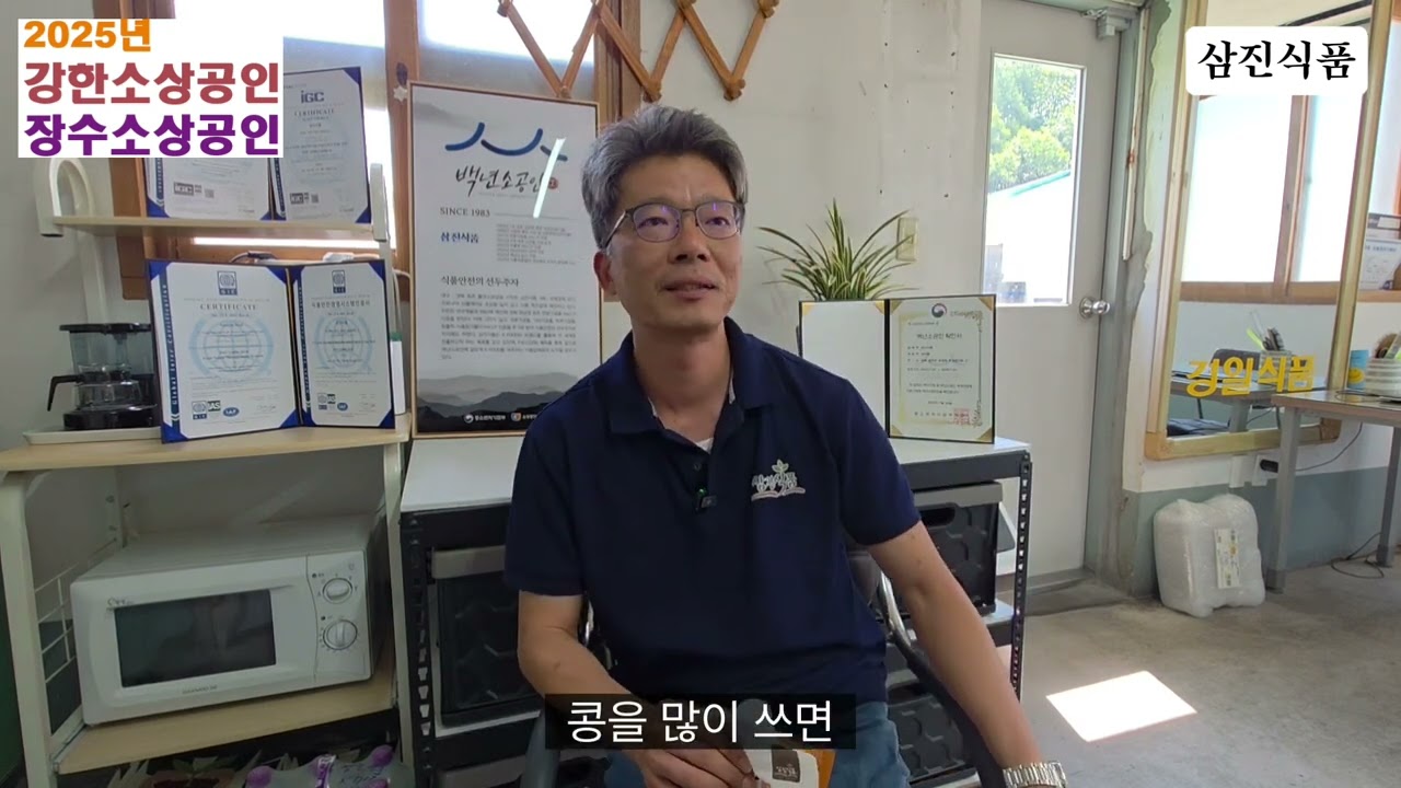 감자전분으로 전국을 꿈꾸다 l삼진식품 김민철대표l 2025 강소 장수소상공인 l 제주창조경제혁신센터