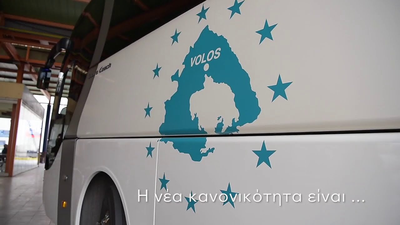 Υπεραστικό ΚΤΕΛ Μαγνησίας: Οι άνθρωποί μας, πάντα δίπλα σας