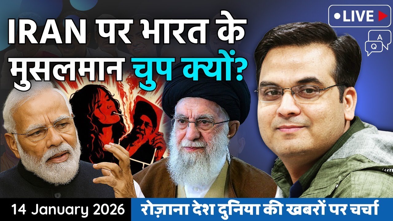 EP1302: IRAN पर खुलकर क्यों नहीं बोल रहे भारत के मुसलमान ? | harsh ki baat LIVE