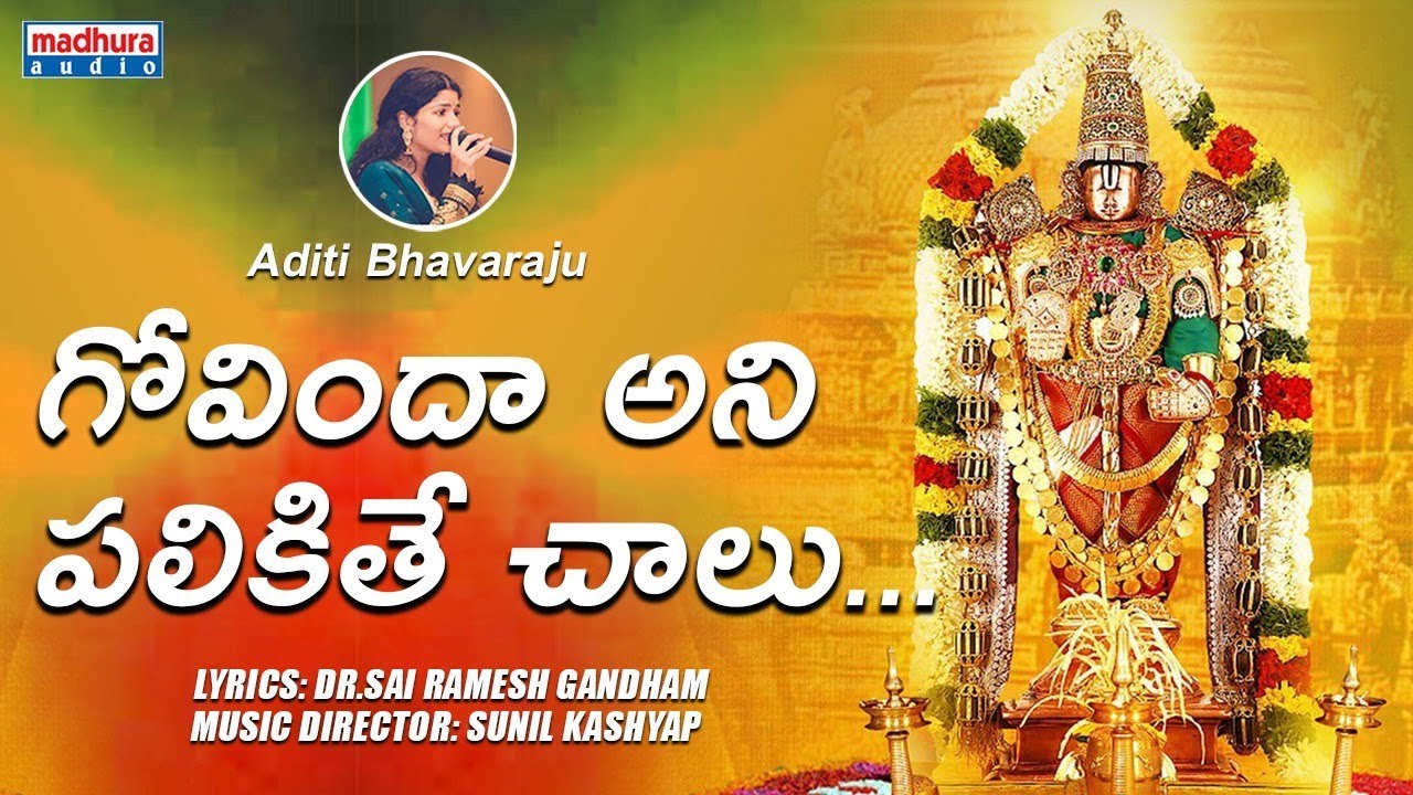 Govinda Ani Palikithe Chalu Lyrical Video  | Aditi Bhavaraju | Sunil Kashyap | Sai Ramesh Gandham