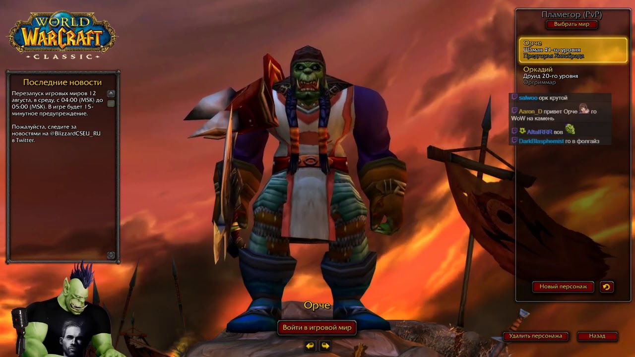 [WOW Classic] Со Шпротом спасаем втуберов