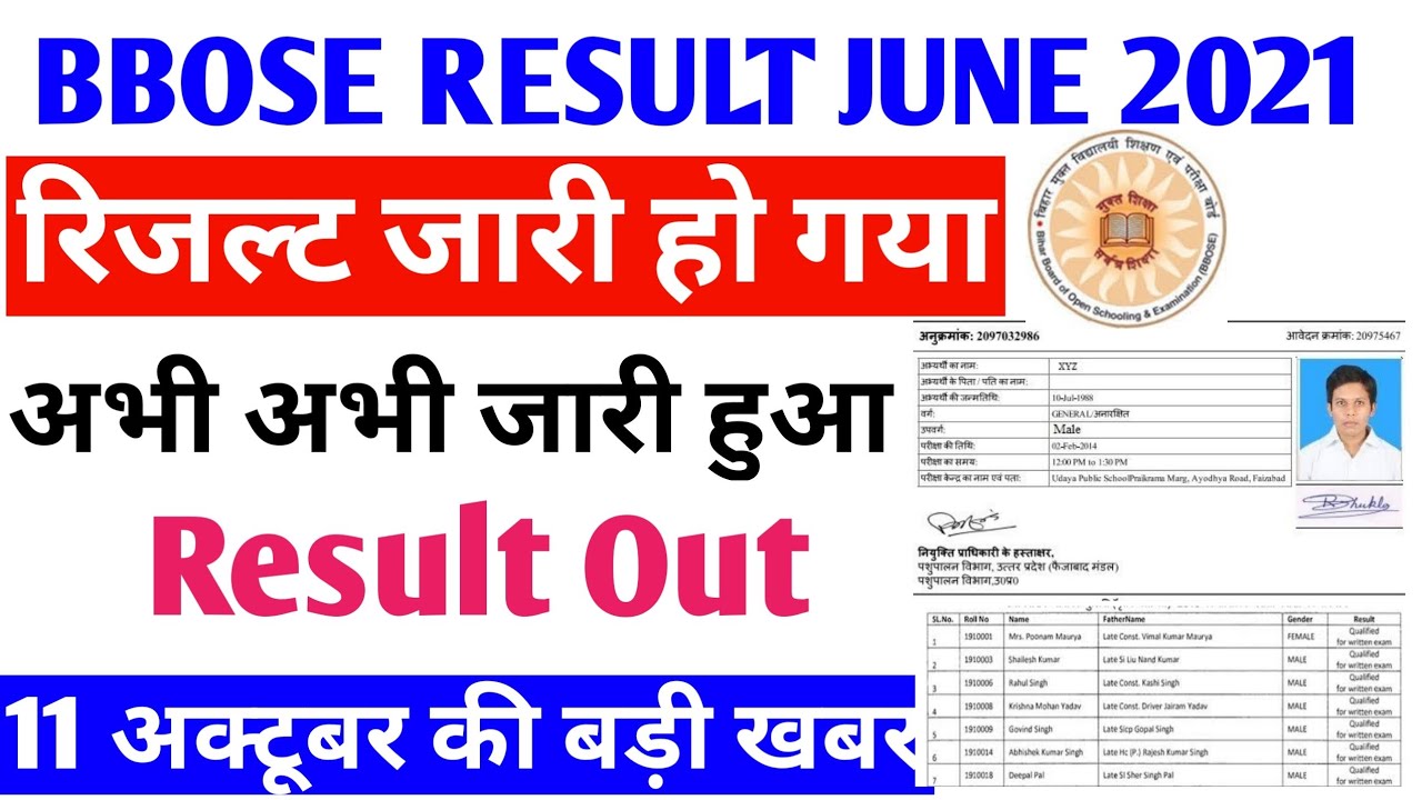 BBOSE June Result Latest news Bbose Result 2021 | bbose june result today news | bbose result 2021