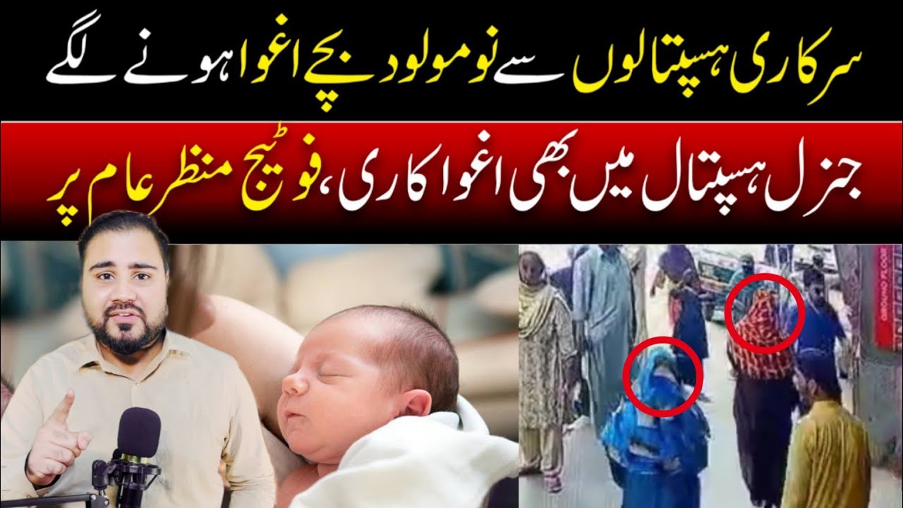 Newborn Baby kidnapped from General Hospital Nursery 