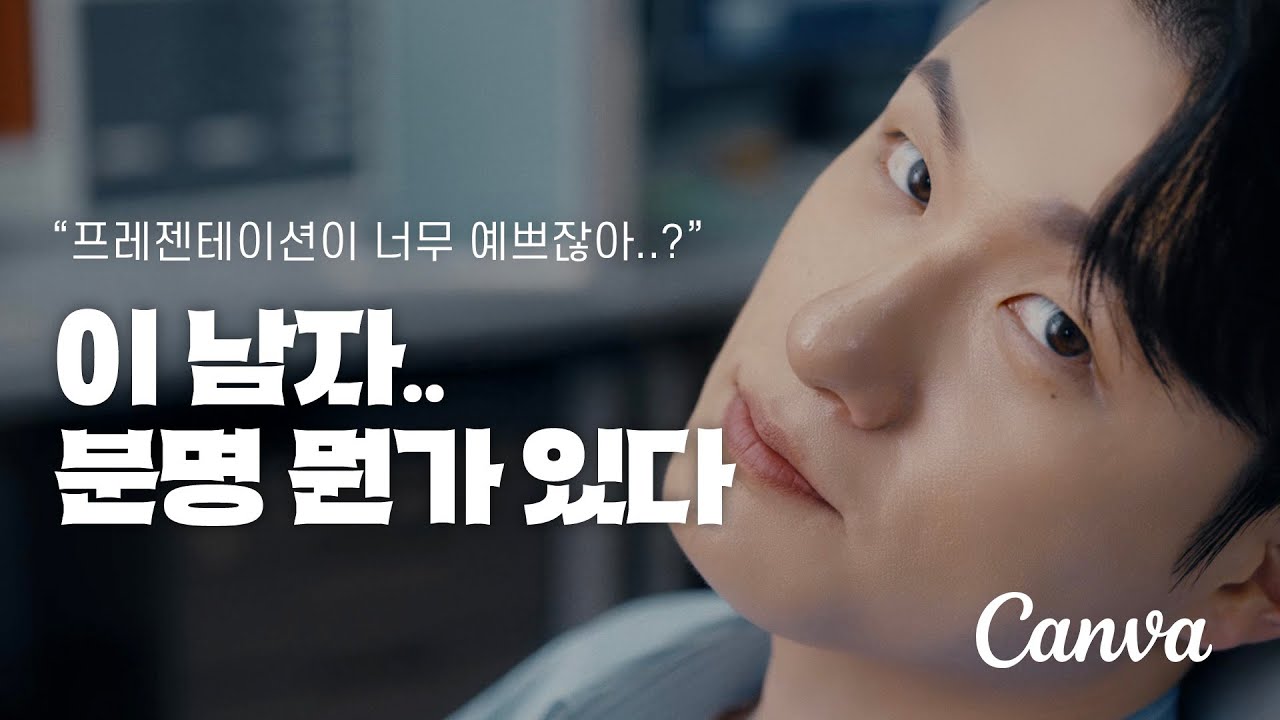 Canva | 뭐든지 해낸다, 예쁘게