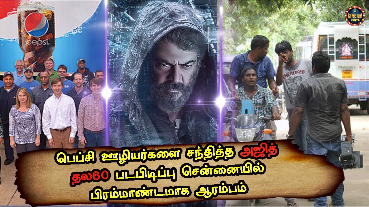 Pepsi Workers Meet To Ajith Thala60 Shooting Started Massively At Chennai | Ajith60 |
