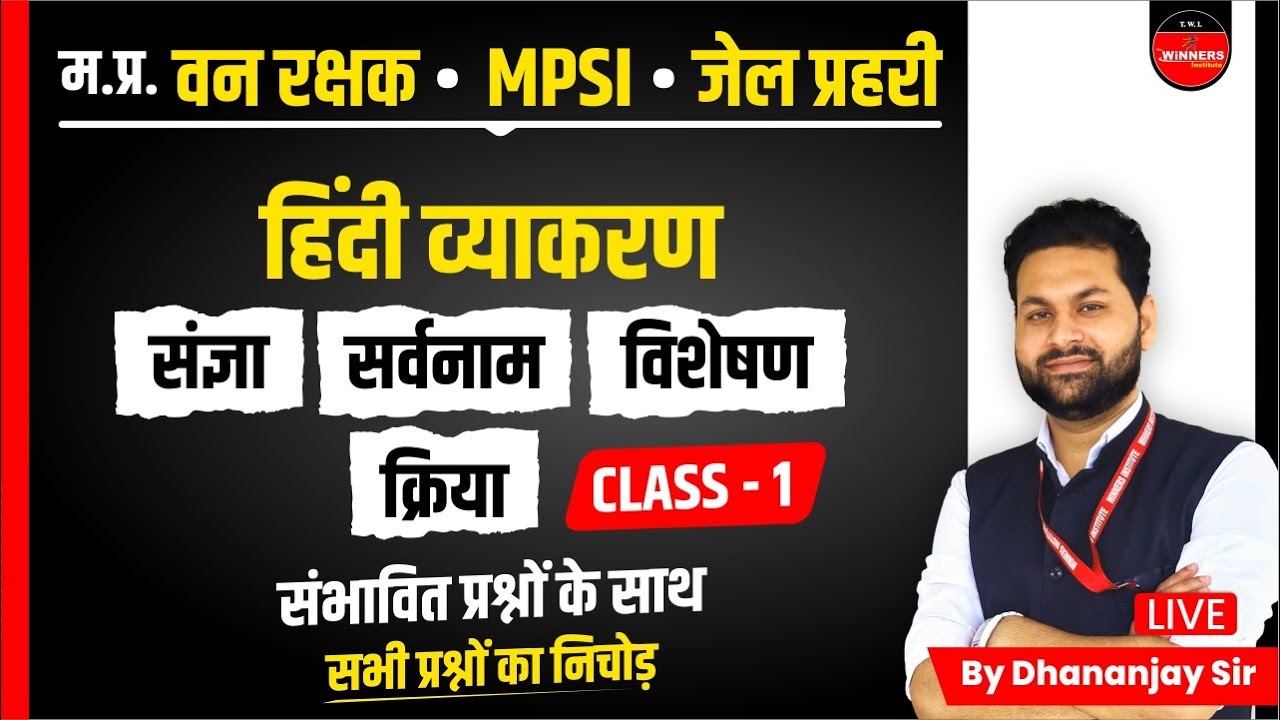 HINDI | MP FOREST GUARD | JAIL PRAHARI | MPSI HINDI | HINDI GRAMMAR | BY DHANANJAY SIR