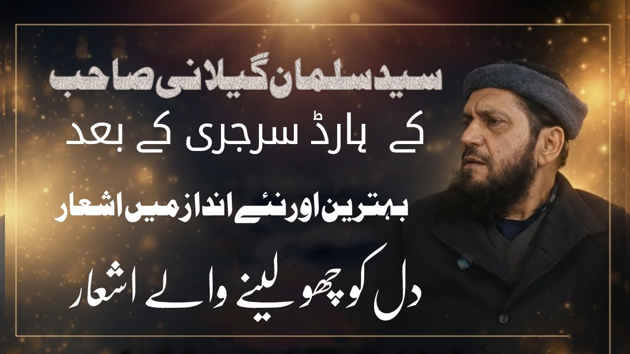 Syed Salman Gilani New shayari |  wth Mufti Shafi Ur Rehman | دل کو چھو لینے والے اشعار