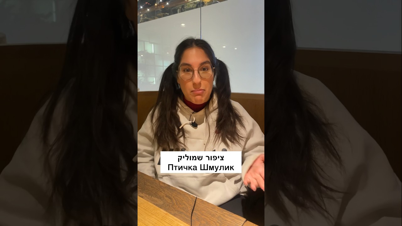 Собеседование на иврите 😅 #иврит #израиль #иудаизм