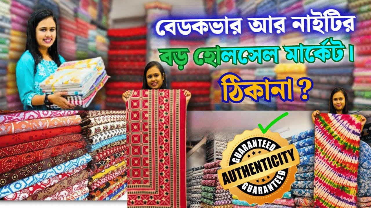 দমদমের সেরা বেডকভার / বেডশিট হোলসেলার || Bedcover Bedsheet Wholesale