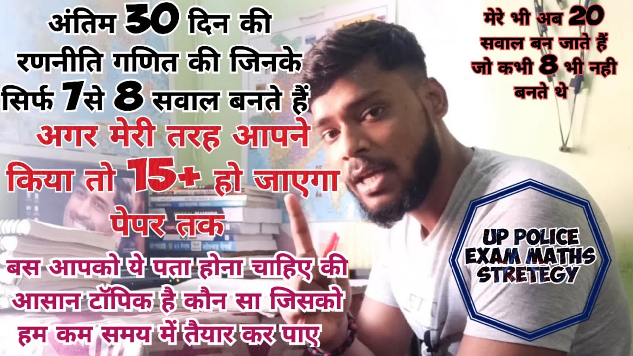 Maths Strategy for up police exam ।। Maths important topic ।। Complete Stretegy for up police exam