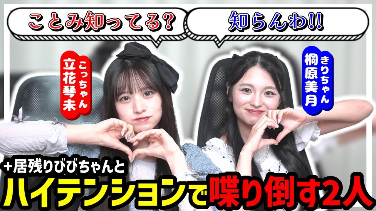 【CANDY TUNE】同い年なのに姉妹のような2人がハイテンションで喋り倒す【立花琴未/桐原美月/村川緋杏/きゃんちゅー】
