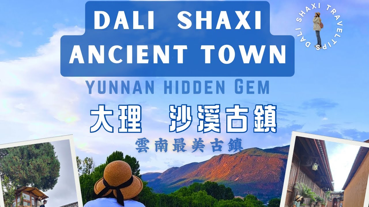 Yunnan Dali Hidden Gem  | Shaxi Ancient Town 4D3N Travel Tips  雲南大理最美古鎮 | 慢游沙溪四天三夜旅游攻略 #chinatravel 