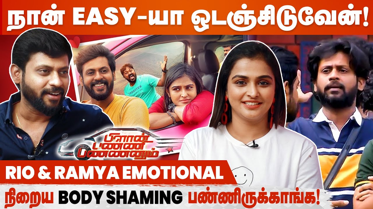 கிண்டல் பண்றதா நெனச்சு ஒருத்தன் வாழ்க்கையை அழிக்காதீங்க - Rio and Ramya Nambeesan Interview