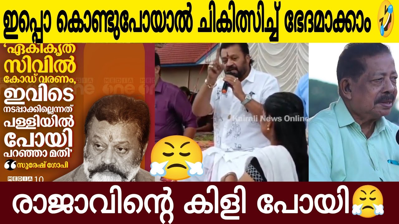 ഇപ്പൊ കൊണ്ടുപോയാൽ ചികിത്സിച്ച് ഭേദമാക്കാം😂 | കലങ്ങ് തമ്പ്രാന്റെ കിളി പോയി 😤