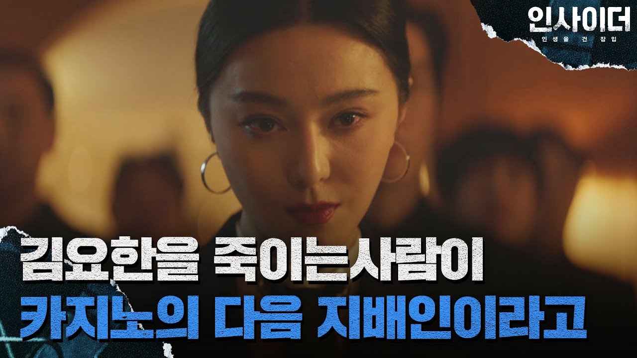 [등장 엔딩] 한보름 대신 들어온 NEW 로비스트 판빙빙! | 인사이더 14회 | JTBC 220721 방송