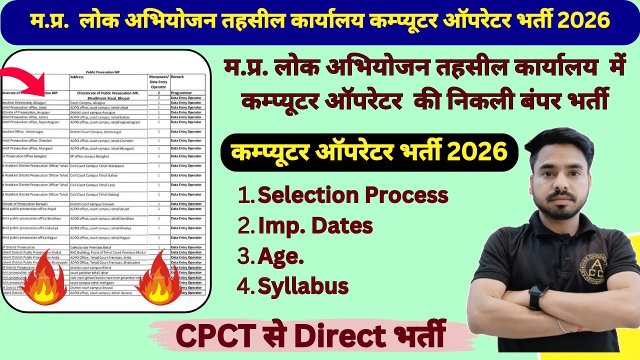 CPCT से Computer operator पद पर Direct Bharti ! Data Entry Operator  bharti 2026 !computer operator