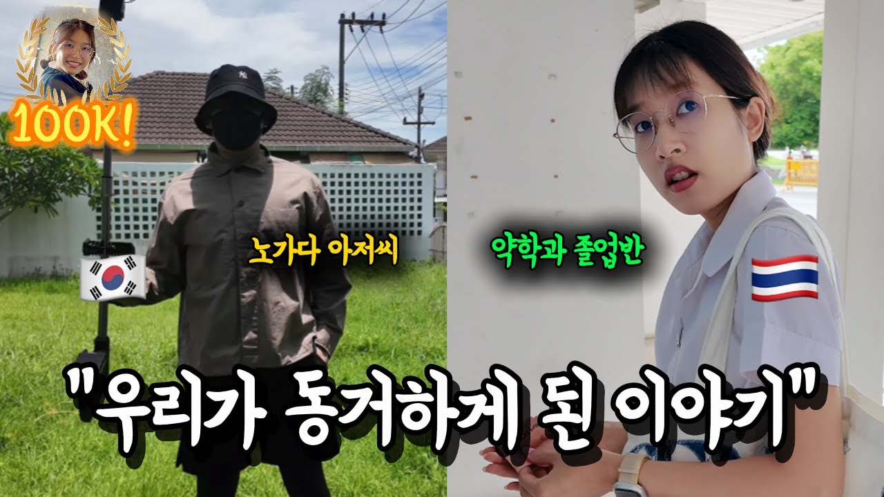 그동안 말 못 했던 어린 20대 여자친구와 같이 살게 된 솔직한 이야기