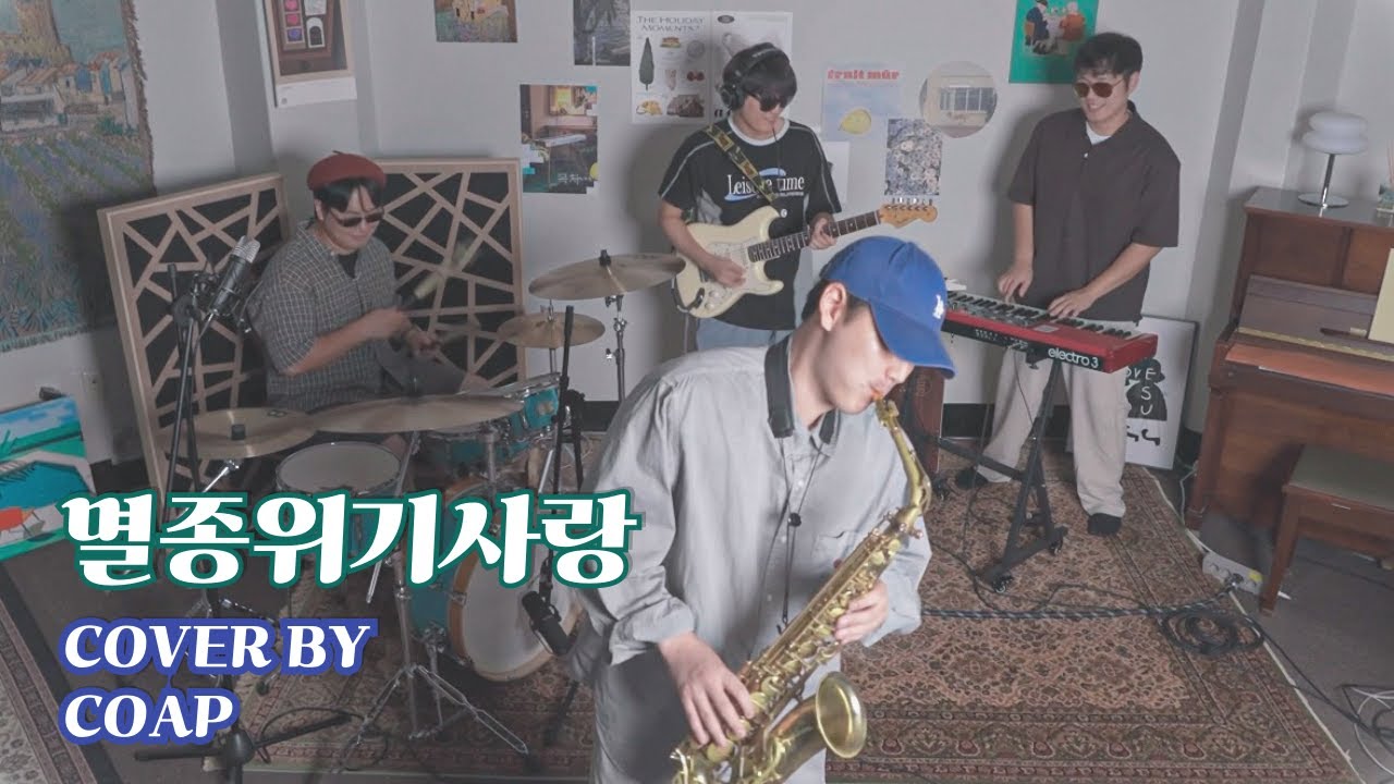 이찬혁 - 멸종위기사랑 COVER BY COAP