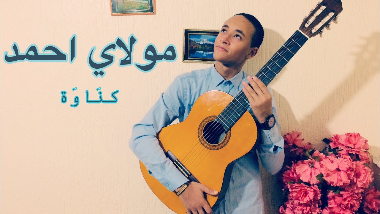 Adnan Elhamdouchi -Moulay Hmed - مولاي احمد -Gnawa