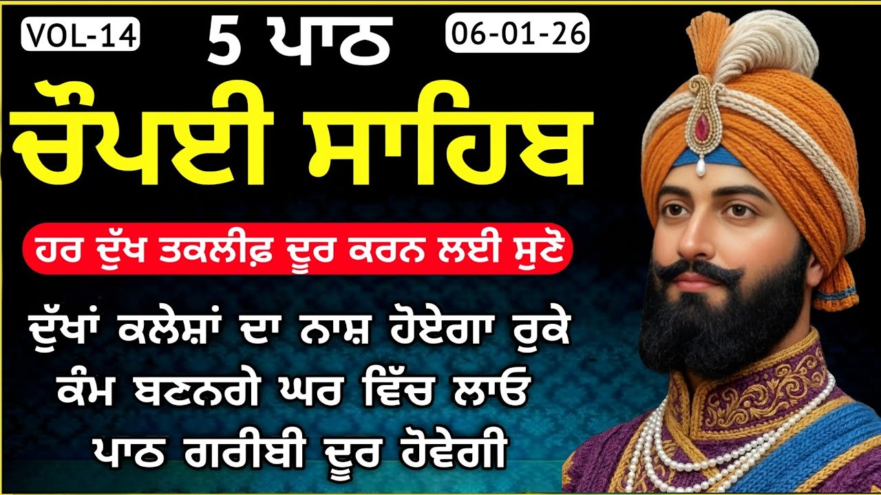 ਚੌਪਈ ਸਾਹਿਬ ਪੰਜ ਪਾਠ | Chaupai Sahib Path | ਹਰ ਡਰ ਤੇ ਕਲੇਸ਼ ਦੂਰ ਕਰਨ ਲਈ ਸੁਣੋ | Vol-13 |