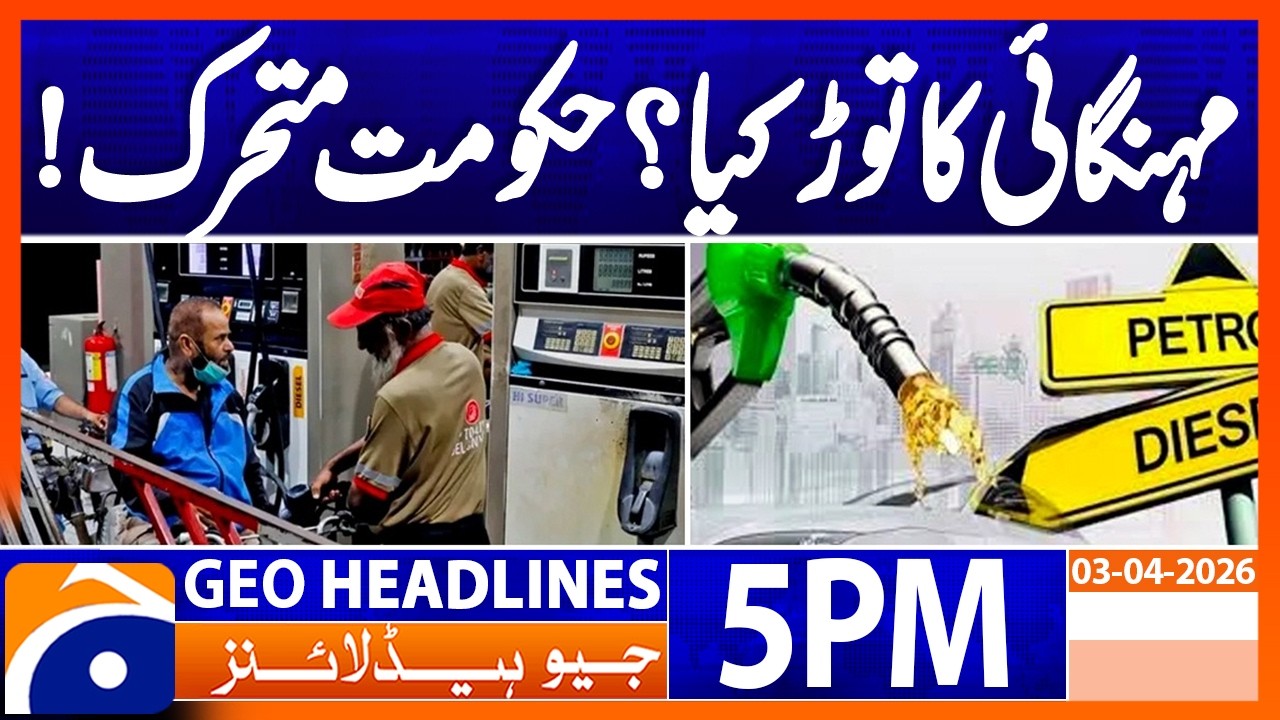 Inflation..!! - Latest News Updates | Geo News 5 PM Headlines | 3rd April 2026