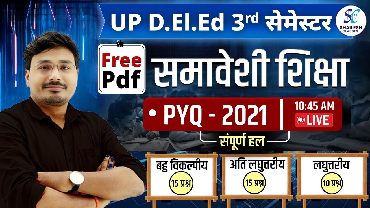 समावेशी शिक्षा PYQ  2021 / UP DElEd 3rd sem samaveshi shiksha PYQ 2021 / deled 3rd semester classes