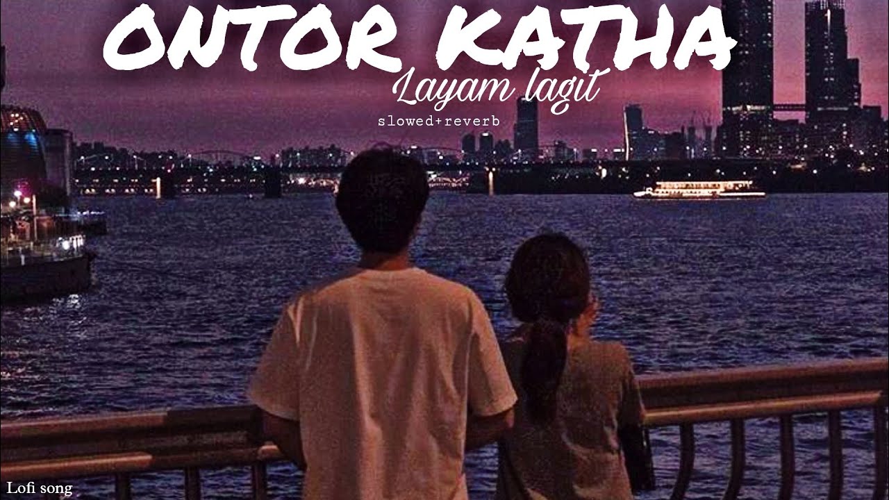 OLD IS GOLD 🥰🥀 ONTOR KATHA LAYAM LAGIT (SLOWED+ REVERB) LOFI SONG
