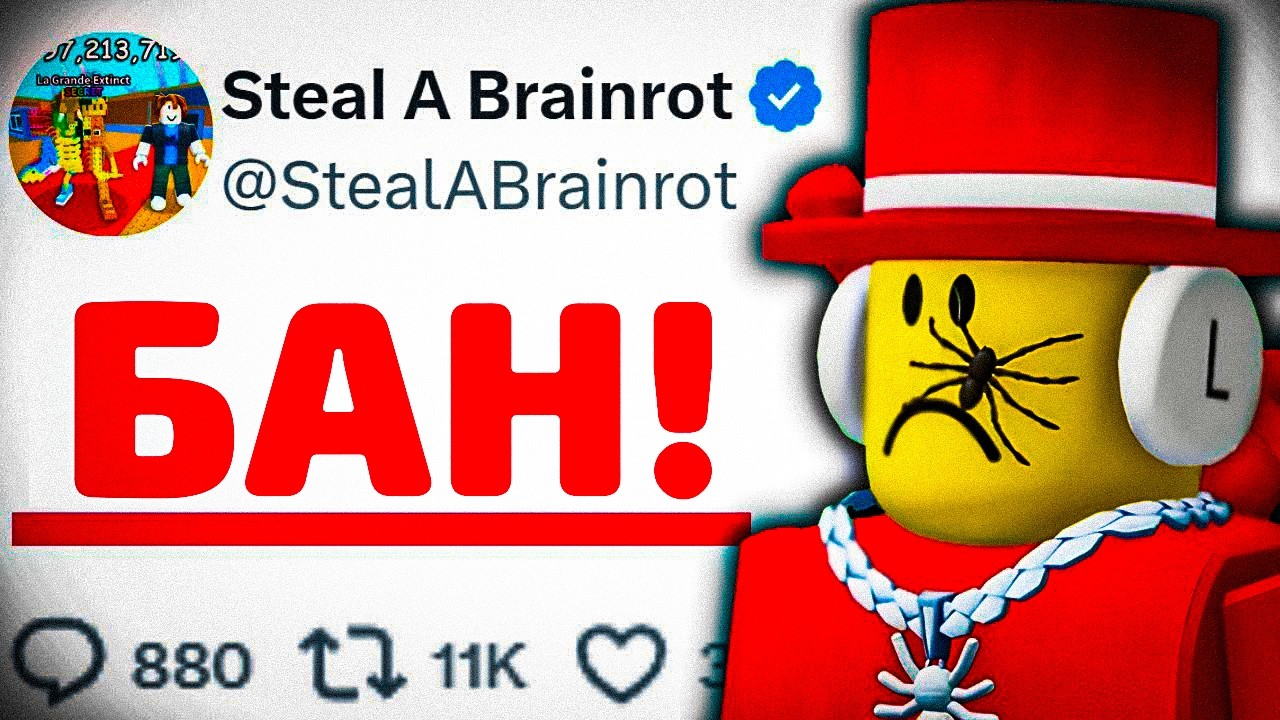 😥 Почему Steal a Brainrot ЗАБАНЯТ в РОБЛОКС ?