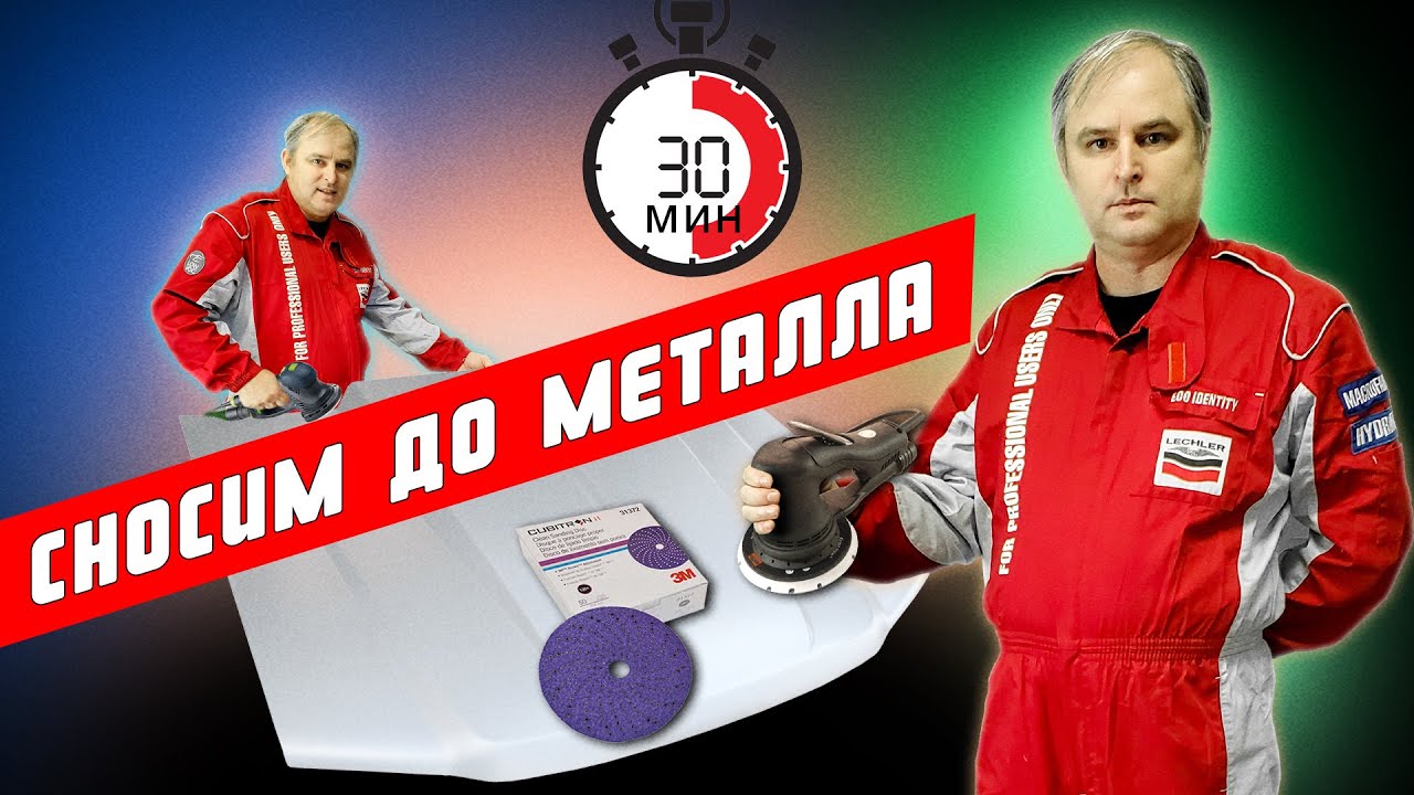Сколько абразива 3m cubitron ii 775 надо для подготовки к покраске авто своими руками в гараже?