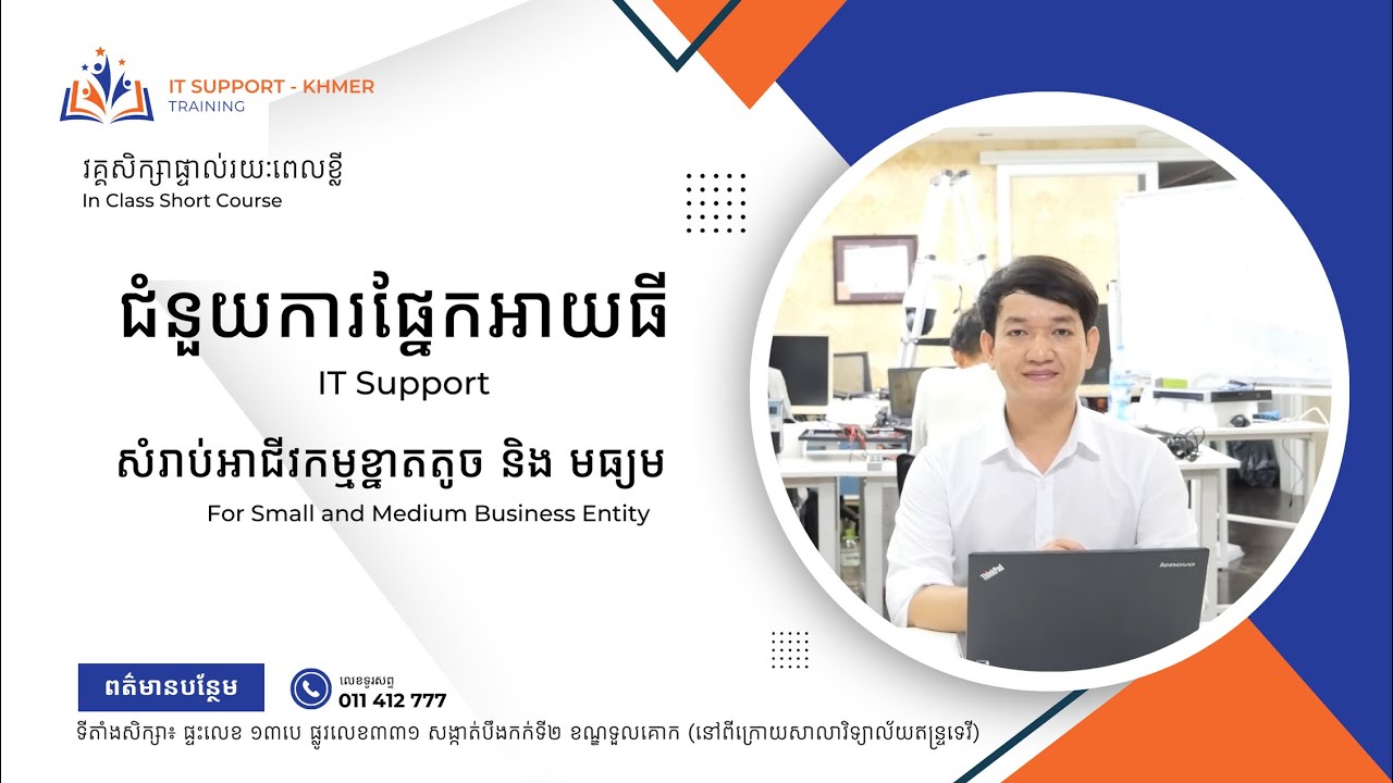 IT Support​​ Training - Phnom Penh
