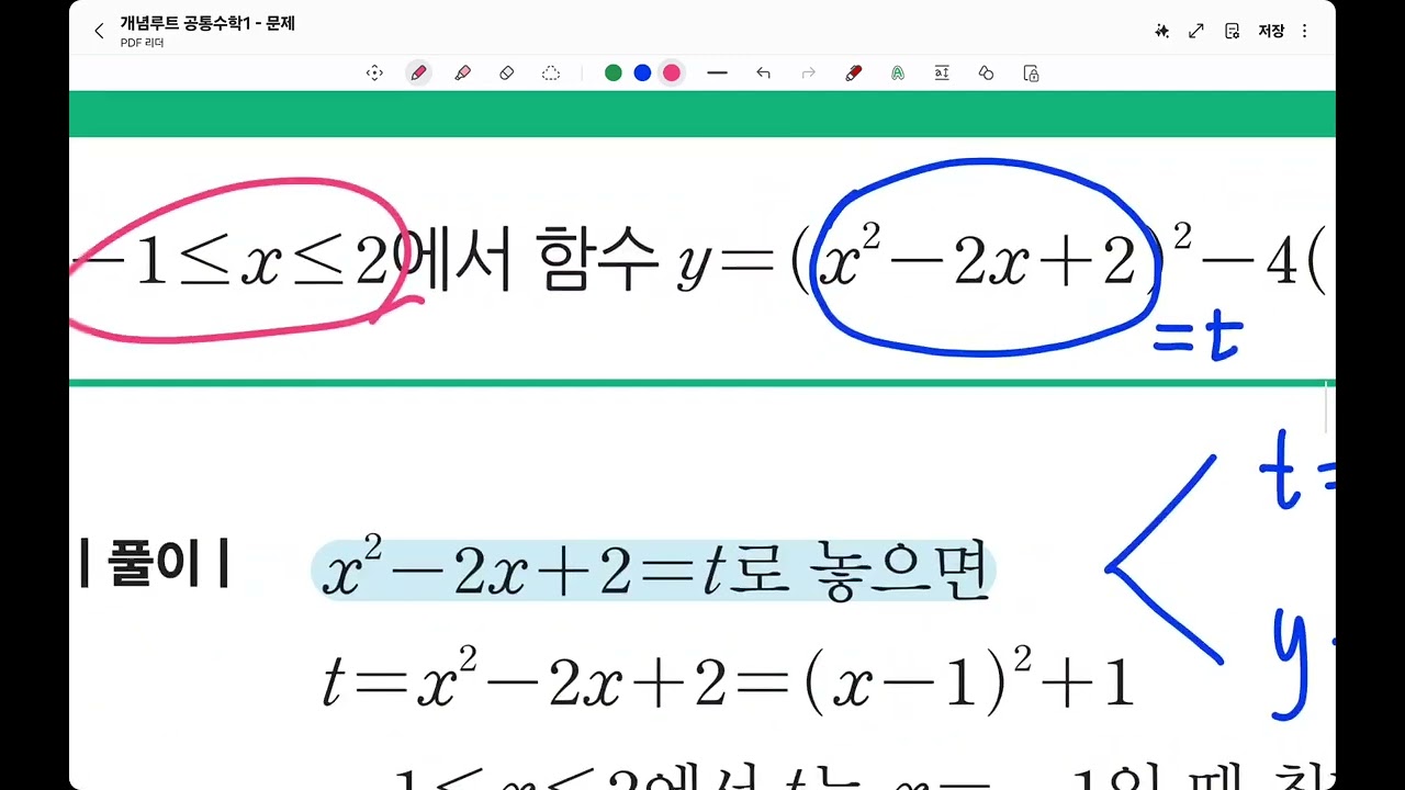 공수1 / 이차함수 최대최소 