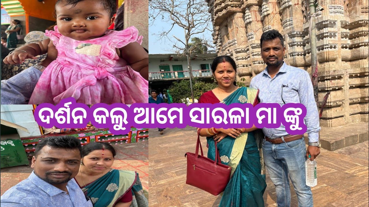 ଦର୍ଶନ କଲୁ ଆମେ ସାରଳା ମା ଙ୍କୁ || Mr &Mrs Mahanna Lifestyle 😍😍