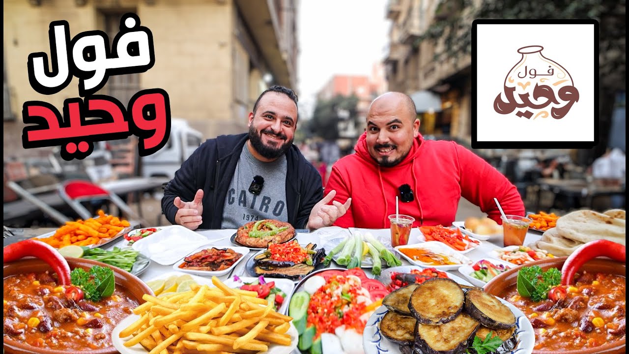 بطاطس جمبري 🍤 اشهر عربية فول في مصر