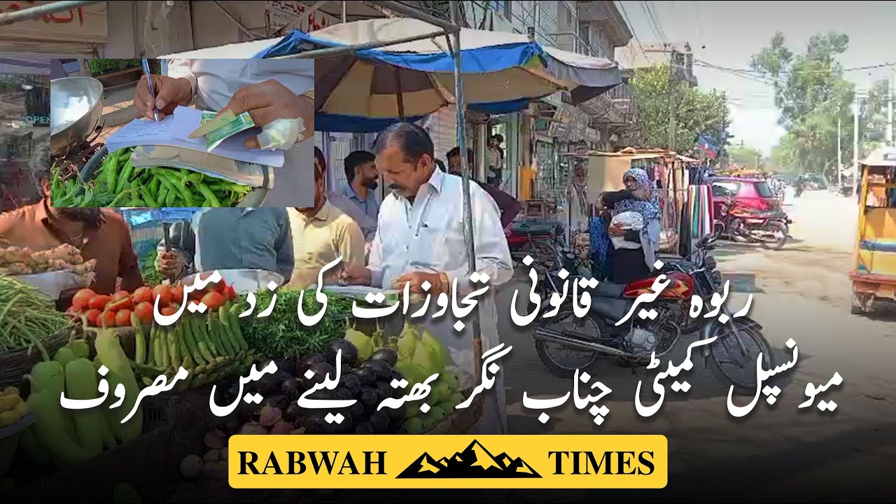 Rabwah Faces Illegal Encroachments Amid Allegations of Municipal Corruption