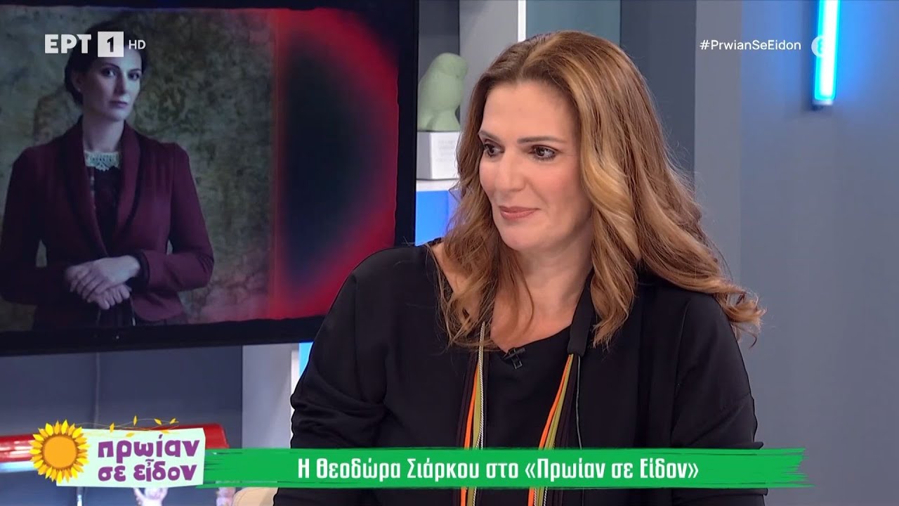Η Θεοδώρα Σιάρκου στο «Πρωίαν σε είδον» | 8/10/2024 | ΕΡΤ