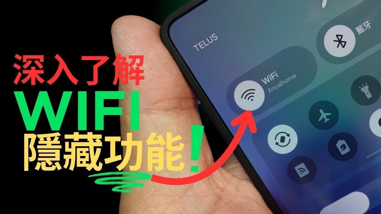 「三星教學」：如何解決WIFI問題? 安全？速度？[ CC, 中文字幕 ]