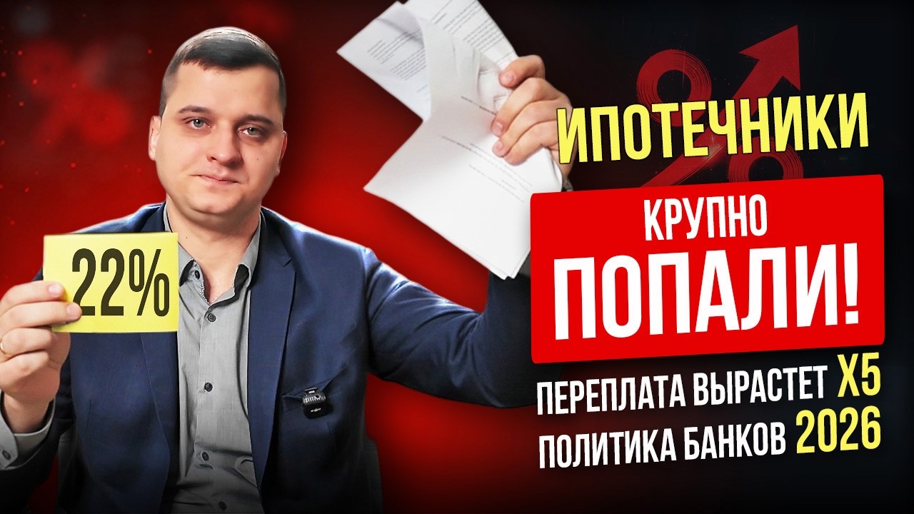 Семейная ипотека теперь под грабительские 22%: ловушка в вашем договоре!