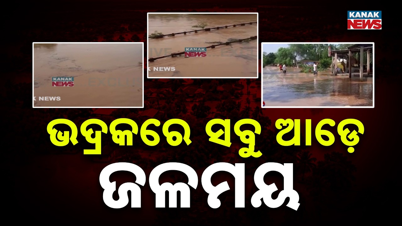 Bhadrak Flood Update | Baitarani River Flows Above Danger Mark at Akhuapada