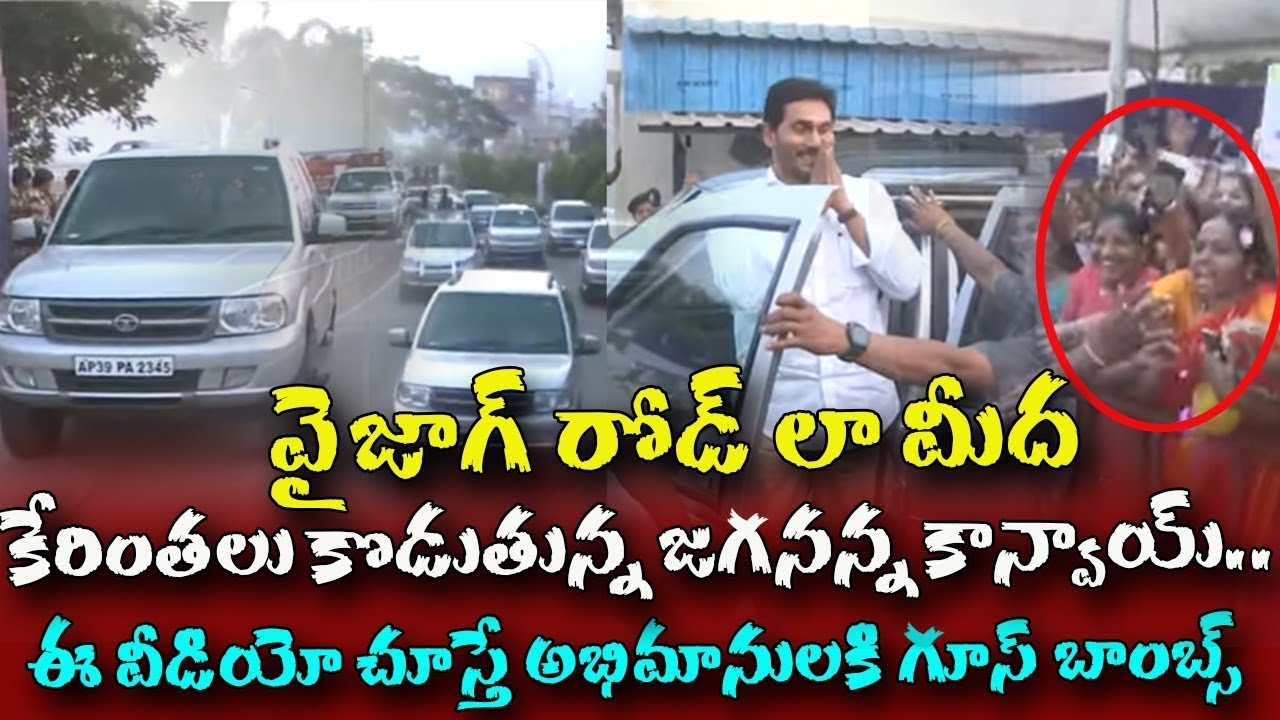 AP CM YS Jagan convoy visuals in Visakhapatnam || Jagan Convoy ||political stars