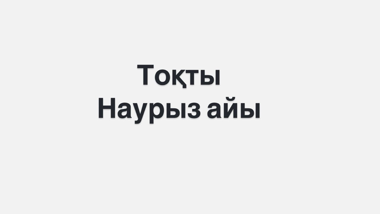Тоқты 2026 жылдың Наурыз айына Таро жорамалы