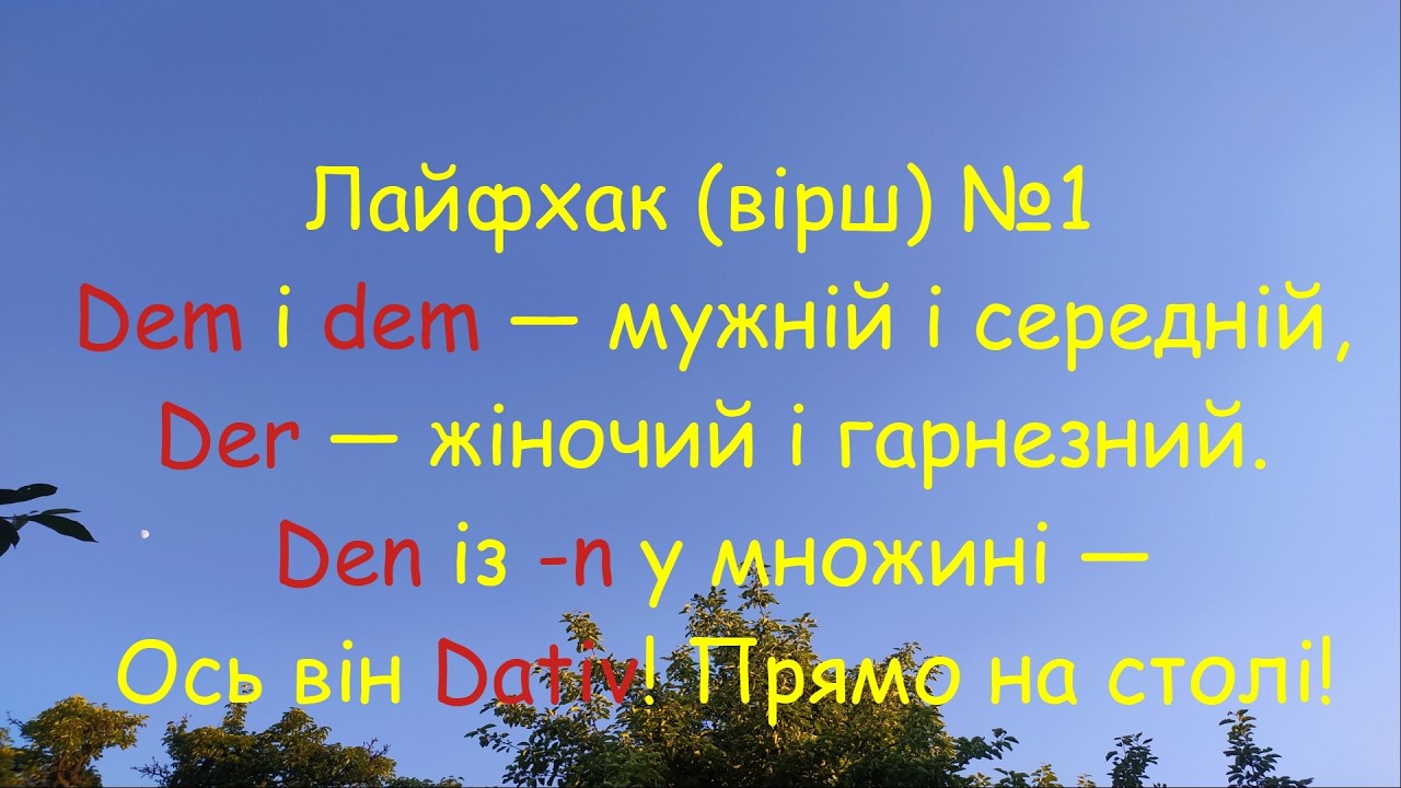 Коли вживаємо Dativ в німецькій мові 4 Лайфхаки