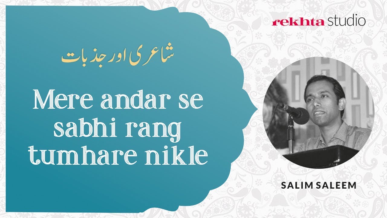 Shayari aur Jazbaat | Urdu Shayari by Salim Saleem | Rekhta Studio