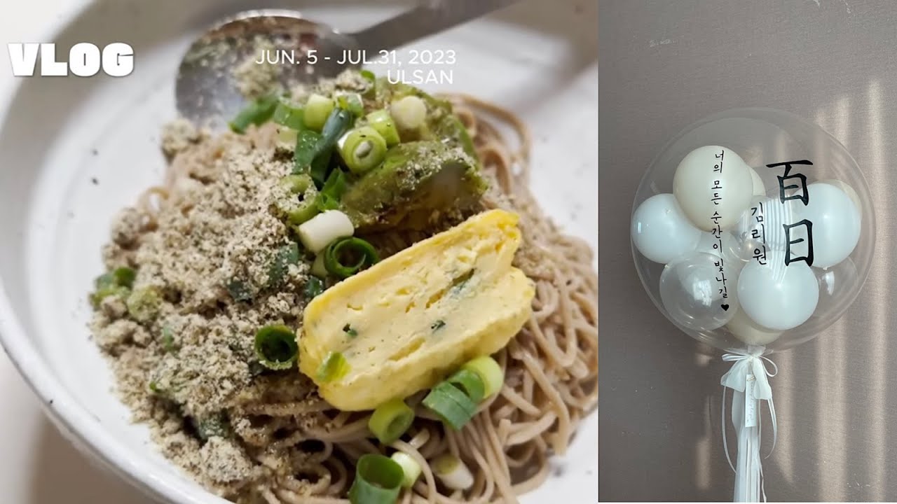 VLOG / 들기름막국수 / 신생아 수영 / 백일상차리기 / 삼겹살스테이크 / 리슬링 / 피터메르테스 / 첫 브이로그 / 리코GR3X
