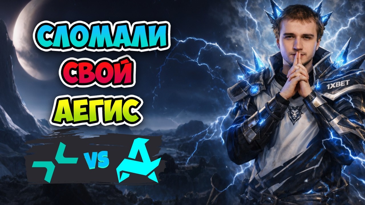 Сломали СВОЙ АЕГИС! PARIVISION vs Aurora - DreamLeague Season 28