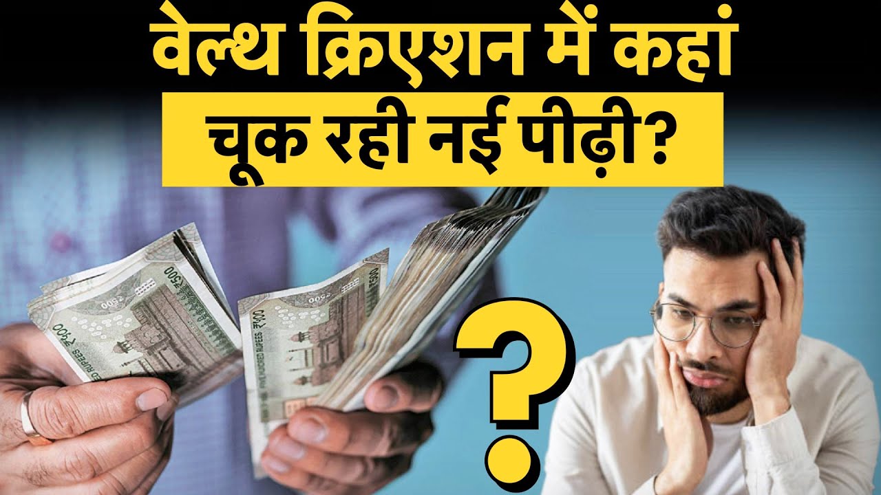 Why Indians Fail to Build Generational Wealth | Financial Discipline | Financial Crisis | Money 9
