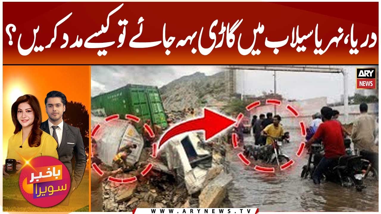 How to Help if a Vehicle is Swept Away in a River, Canal, or Flood?