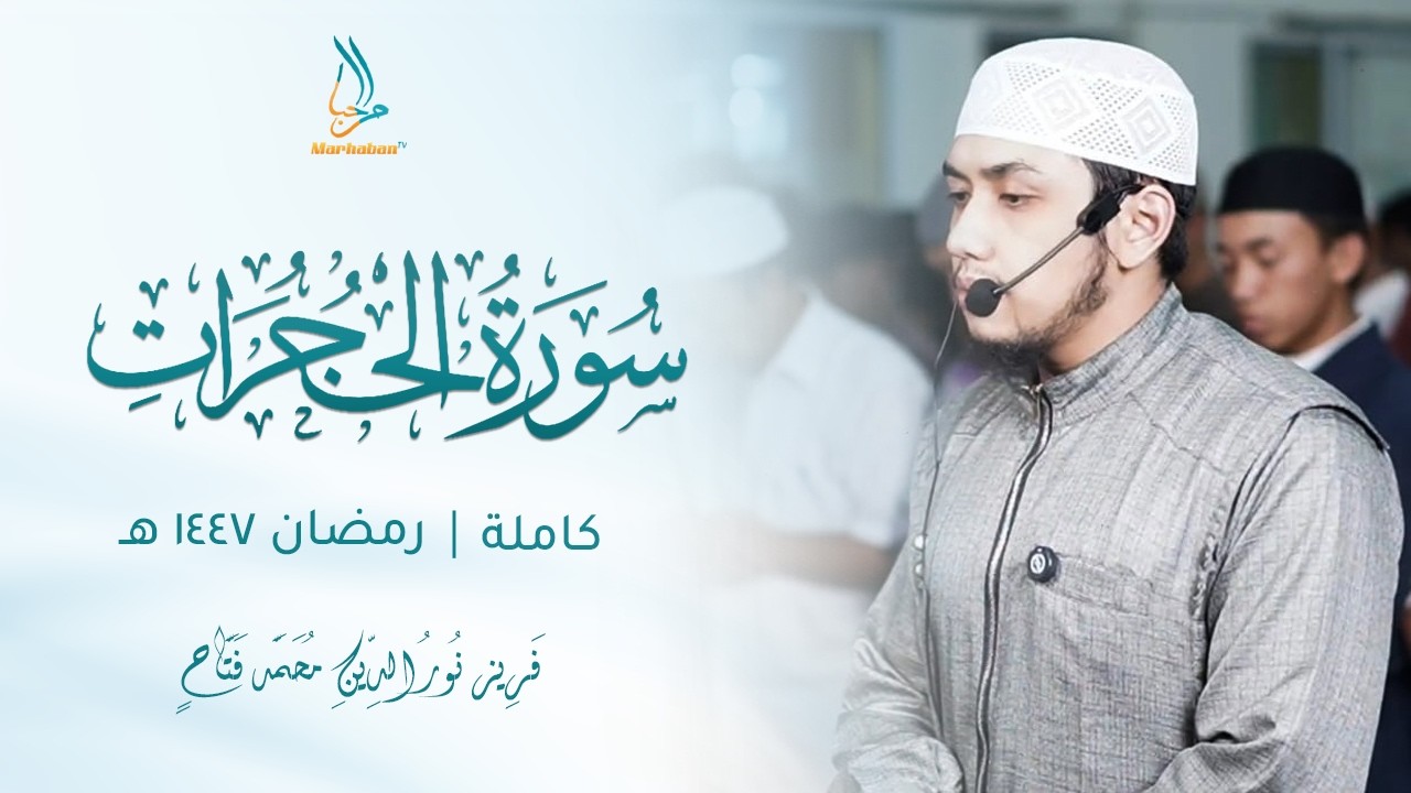 Surah Al Hujurat - Ustadz Fariez Al Madany