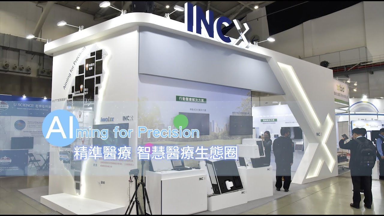 群創 x 睿生 2022 台灣醫療科技展 - AIming for Precision